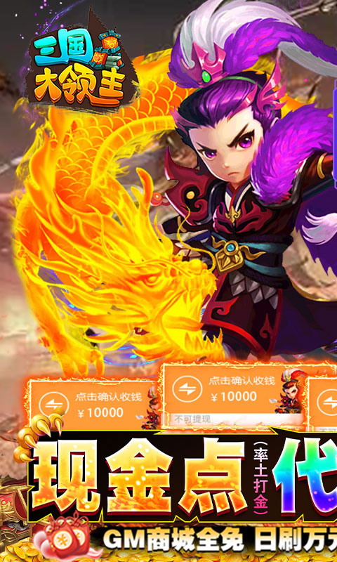 三国大领主