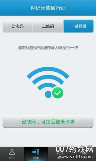 天成账号管家 天成账号管家