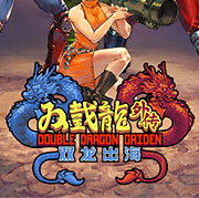 双截龙2 2021.06.04.11