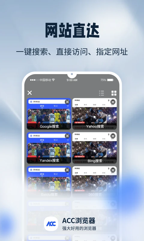 ACC浏览器