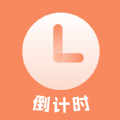 日程倒计时 v5.3.1