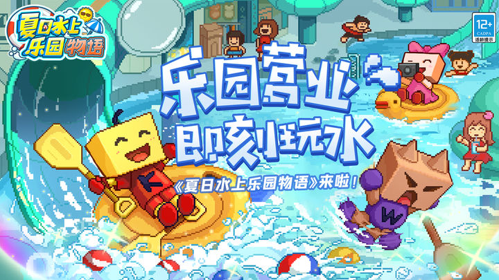 水上乐园