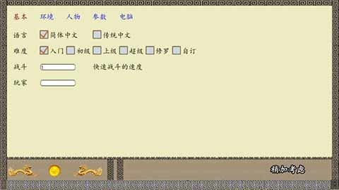 中华三国志3.0手机版 中华三国志3.0手机版