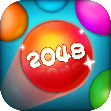 2048合球球 1.1