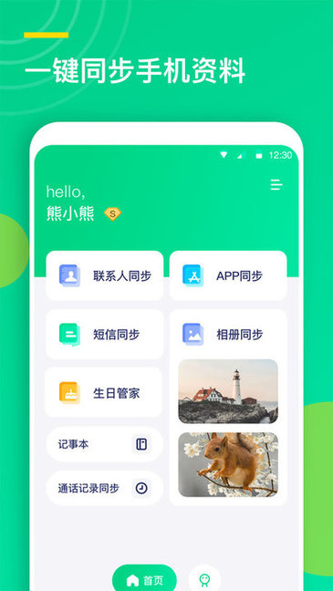 联系人同步助手 联系人同步助手