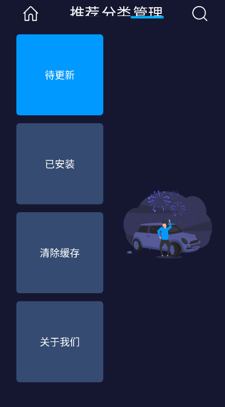车必装市场车机版安卓版