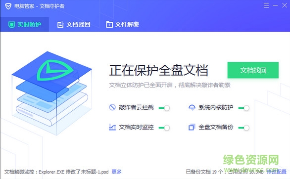 守护者 守护者