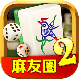 麻友圈2贵阳捉鸡麻将官网版 v4.00.051
