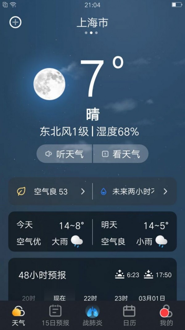 养心天气 养心天气