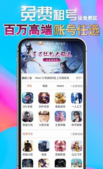 免费租号试玩一天