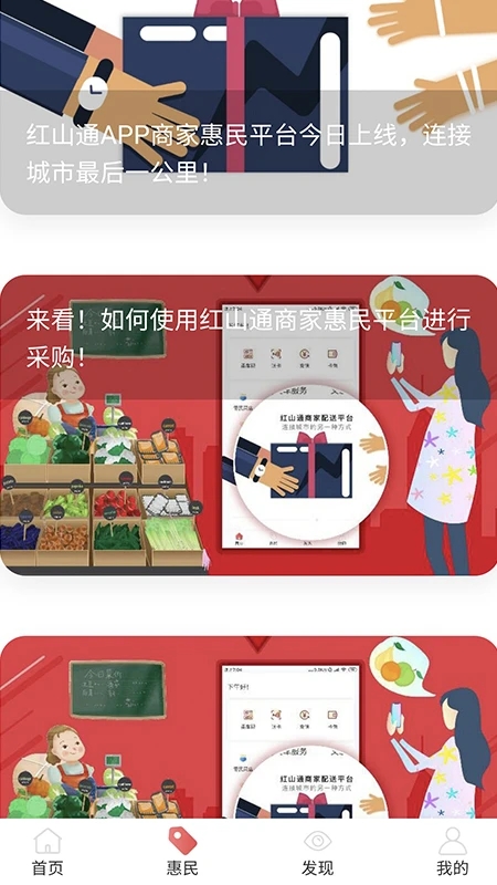 红山通app