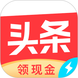 今日头条5.0极速版旧版 12.6.0