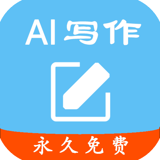 大师AI写作 1.0.1