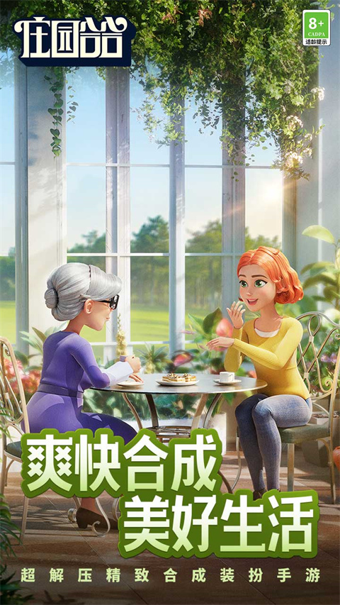 庄园合合 庄园合合