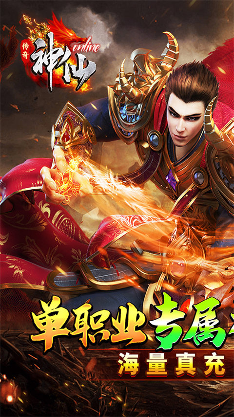 神仙online 神仙online