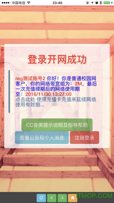 成都东软学院cc客户端