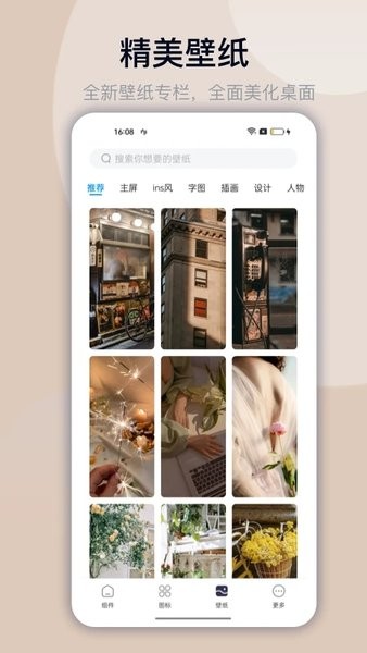 万能小组件桌面秀