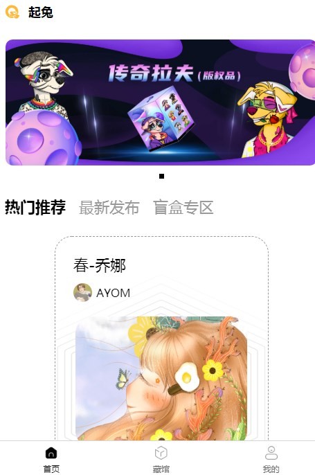 起兔数字藏品