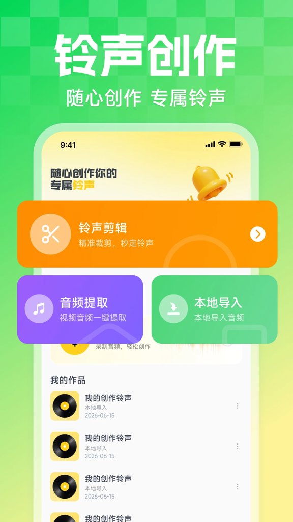 来电铃声宝