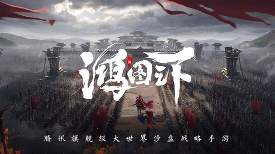 鸿 图 之 下 内 购 破 解 版v1.0.37