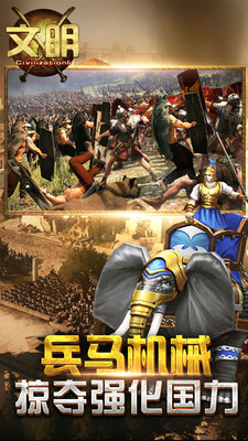 文明5APP
