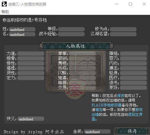 金庸群侠传3修改器