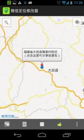 微信小程序定位修改器