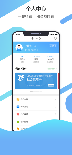 爱山东