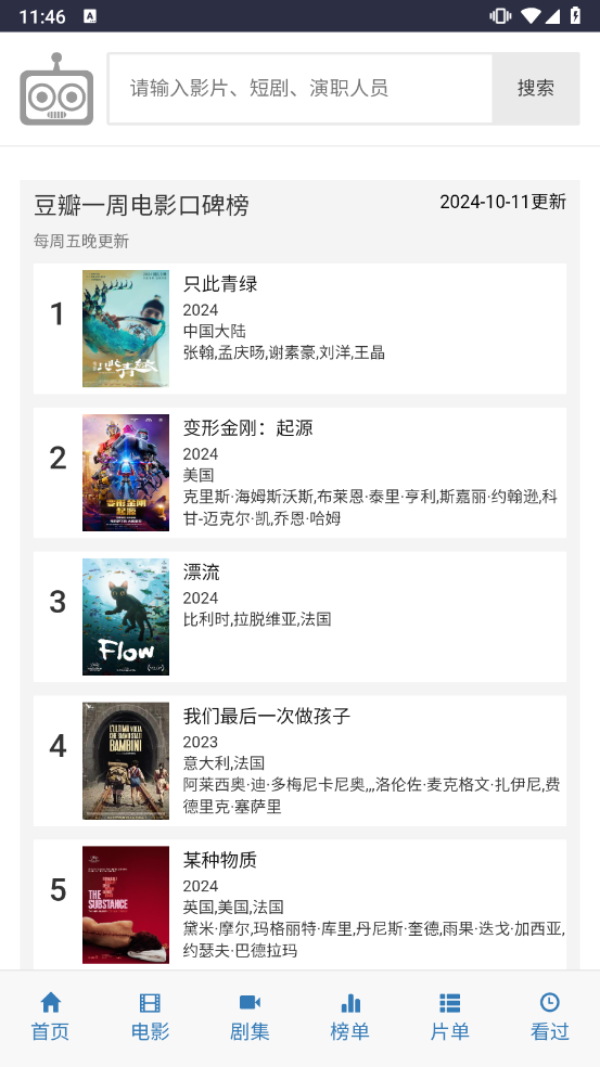 爱看机器人ikanbotapp