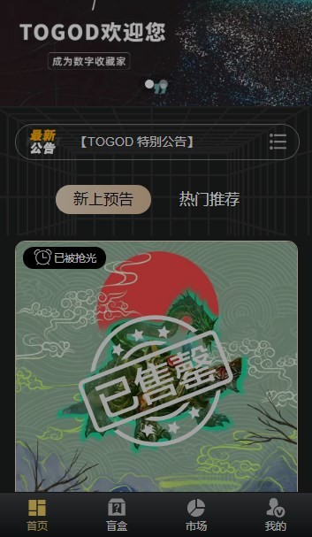 togod饕餮数字藏品app官方版最新版