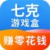 七克游戏盒 v2.0.4