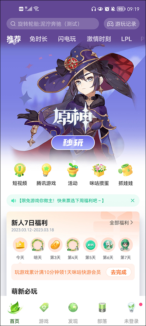 咪咕快游云游戏