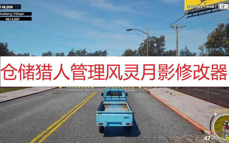仓储猎手模拟风灵月影修改器