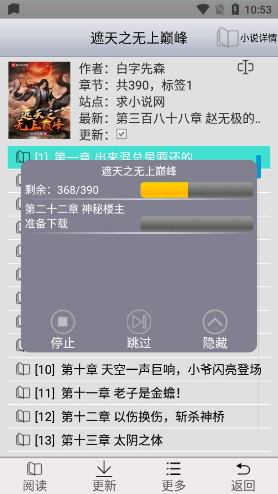 aa小说下载阅读器去广告版(小说阅读软件) v5.6 安卓版