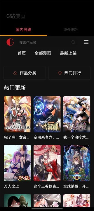 G站漫画 G站漫画