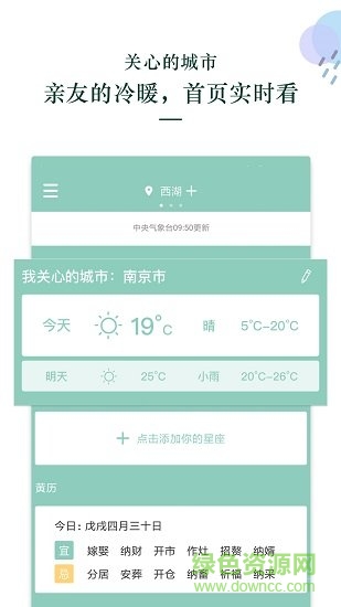 心晴天气