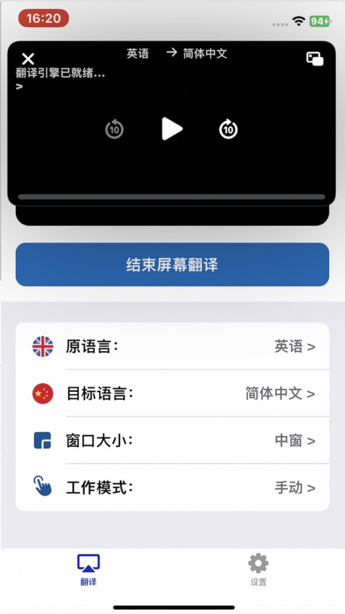 屏幕翻译苹果版 屏幕翻译苹果版