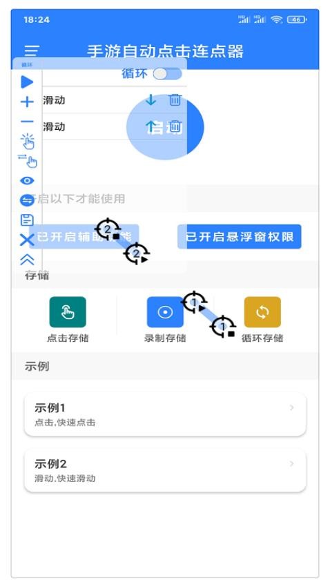 万能自动点击器连点器 万能自动点击器连点器