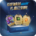 峡谷礼盒助手 v1.0
