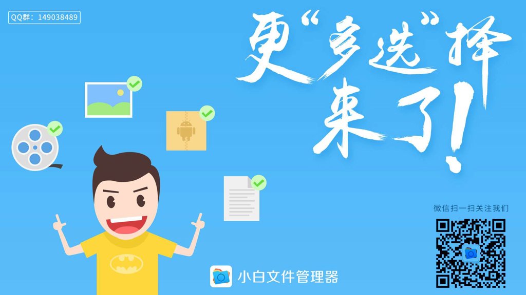 小白文件管理