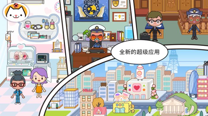 米加小镇世界 米加小镇世界