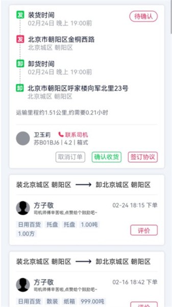 货运随身行货主端 货运随身行货主端