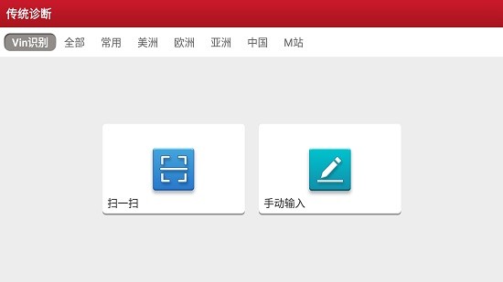 元征x431pros解码器手机版