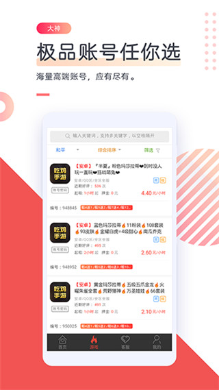 免费借号软件