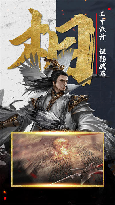 三国志游戏单机版手机版轻量版安卓版