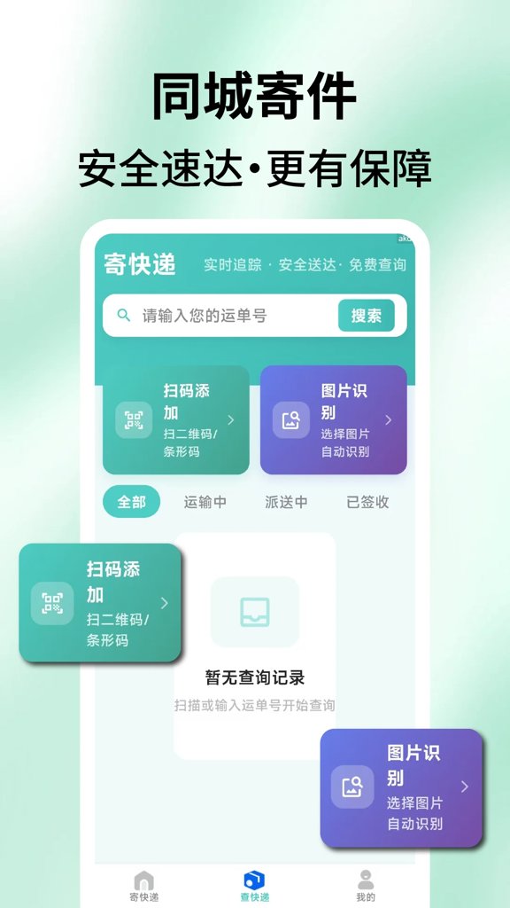 同城速达帮