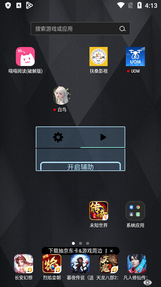 白鸟脚本辅助
