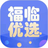 福临优选 v1.0.1