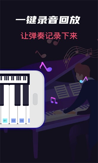 钢琴iConert