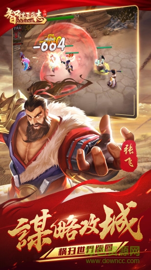 智谋三国志